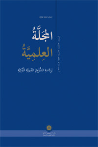 el-Mecelletu’l İlmiyyetu’l-Muhakkemetu li-Riaseti’ş-Şu‘uni’d-Diniyyeti’t-Turkiyye-Cover